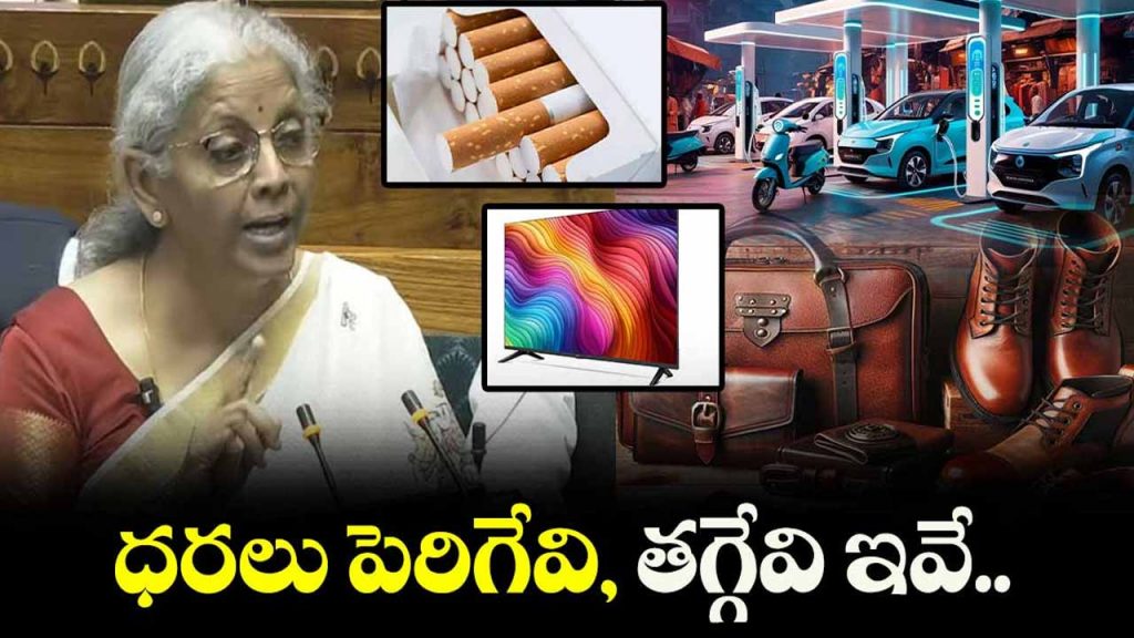Union Budget 2025: Prices will increase and decrease..