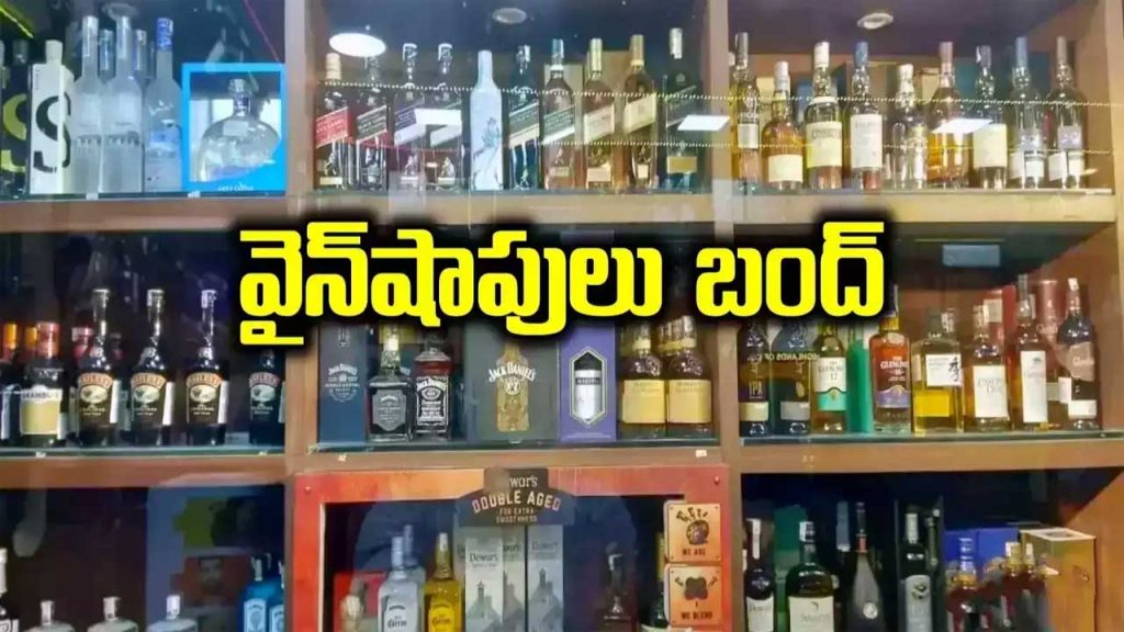 Ap Wineshops Closed