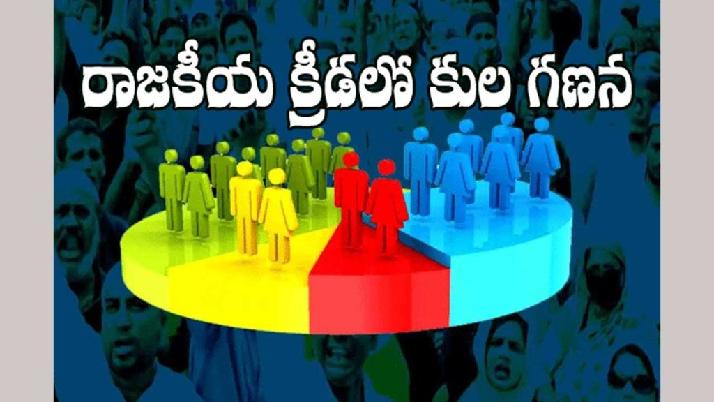 Bc Caste Enumeration