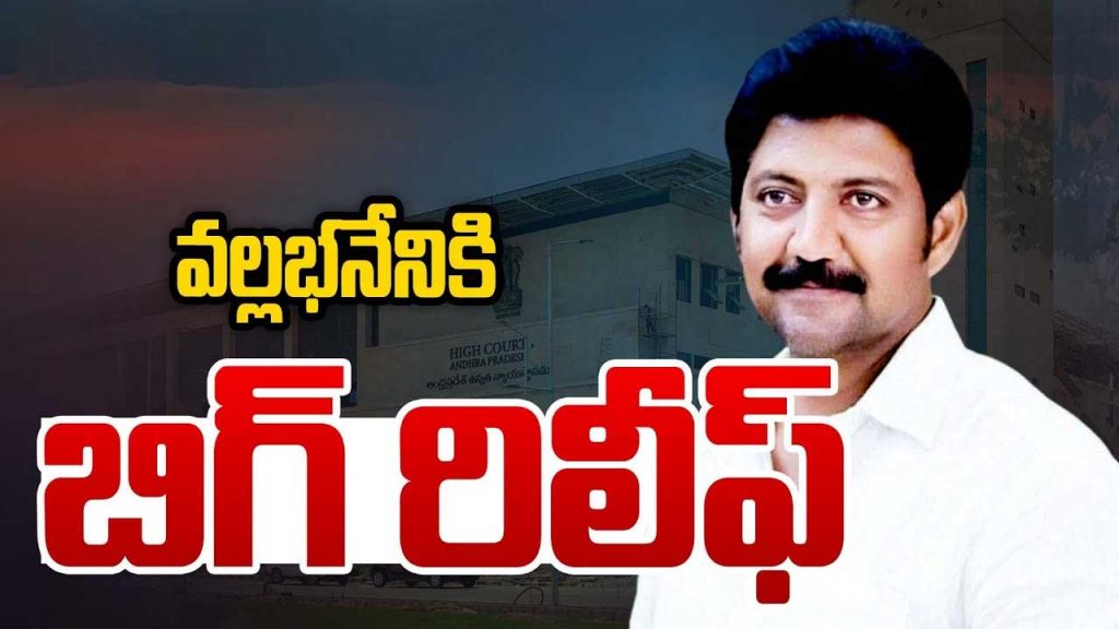Big Relief To Vallabhaneni