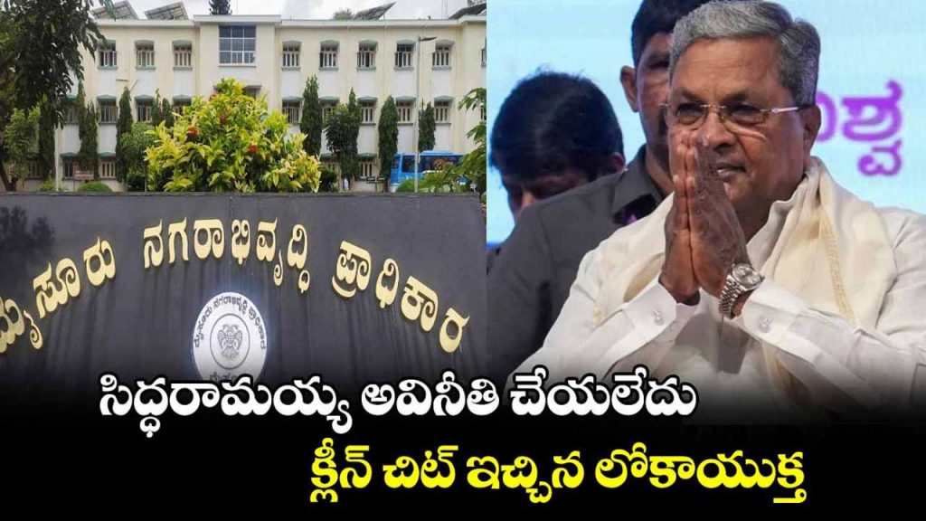 Big relief for Karnataka CM Sidda Ramaiah..