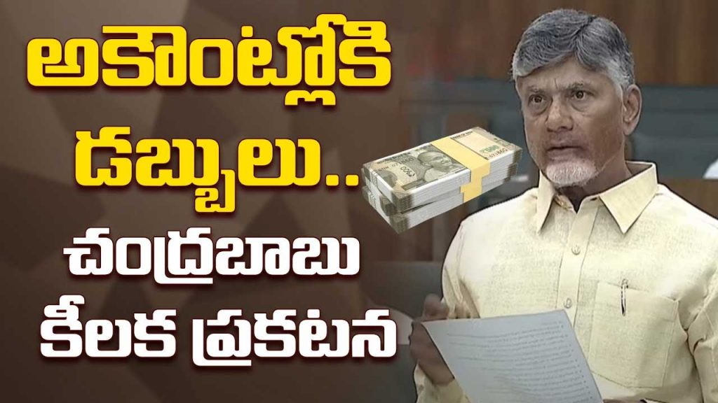 Cm Chandrababu Naidu Speech