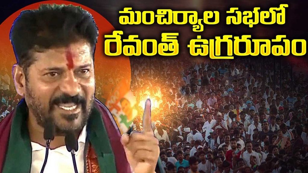 Cm Revanth Reddy Public Mee