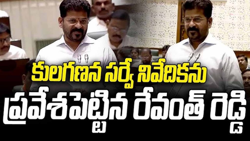 CM Revanth Reddy introduced the caste census report in the assembly