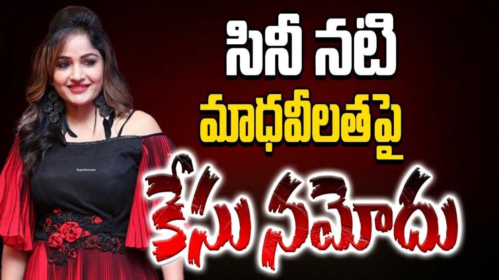 Case Filed Against Actress