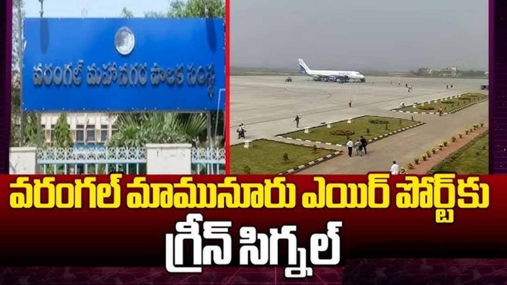 Center green signal for Warangal Airport