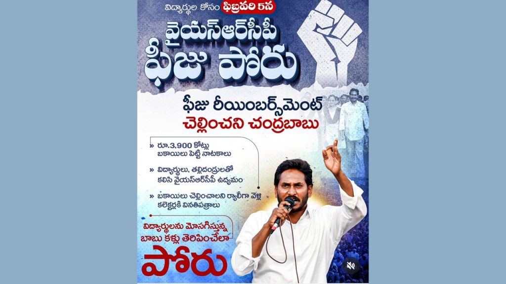 Fees Poru Protest