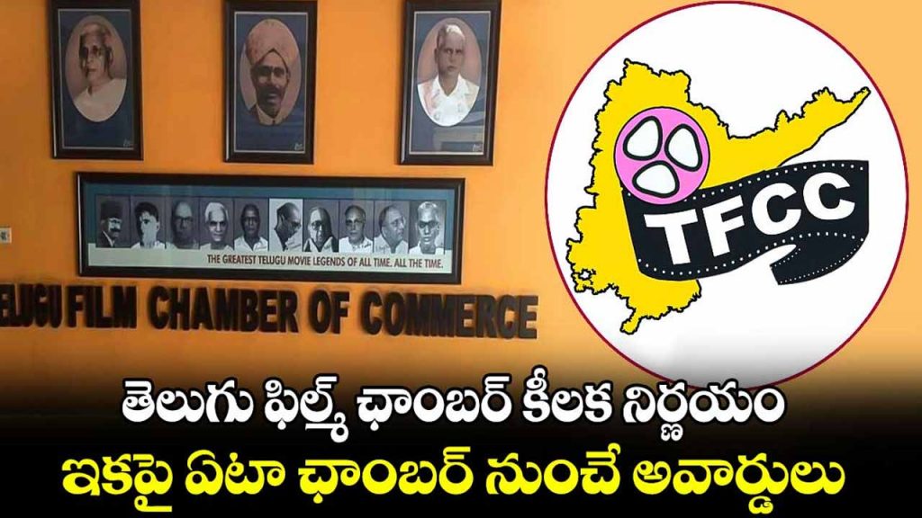 Key decision of Telugu Film Chamber..