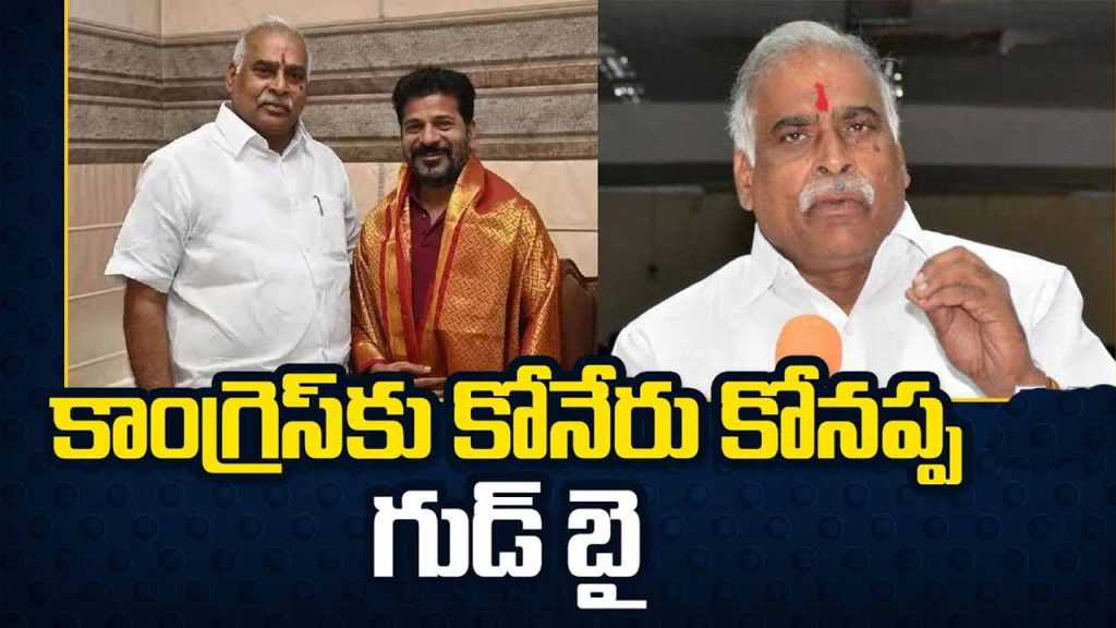 Koneru Konappa resigns from Congress