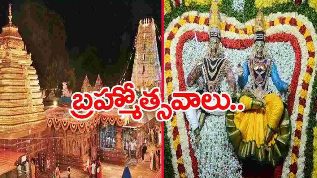 Mahashivratri Brahmotsavam started in Srisailam