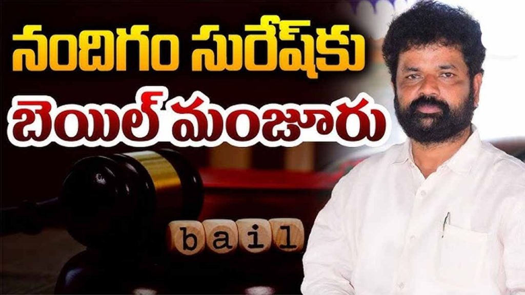 Nandigam Suresh got a huge relief in Sattenapalli court