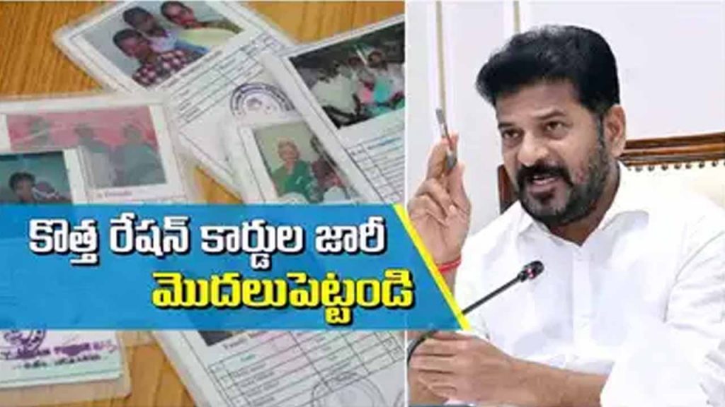New ration cards in districts where election code is not in force: CM Revanth's order
