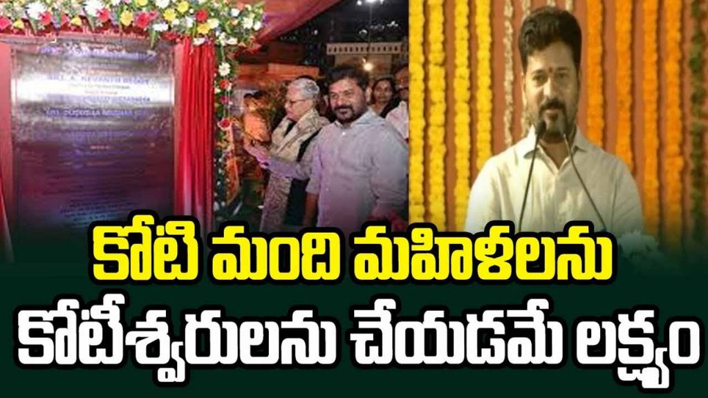 Our government aim is to make crores of women millionaires: CM Revanth Reddy