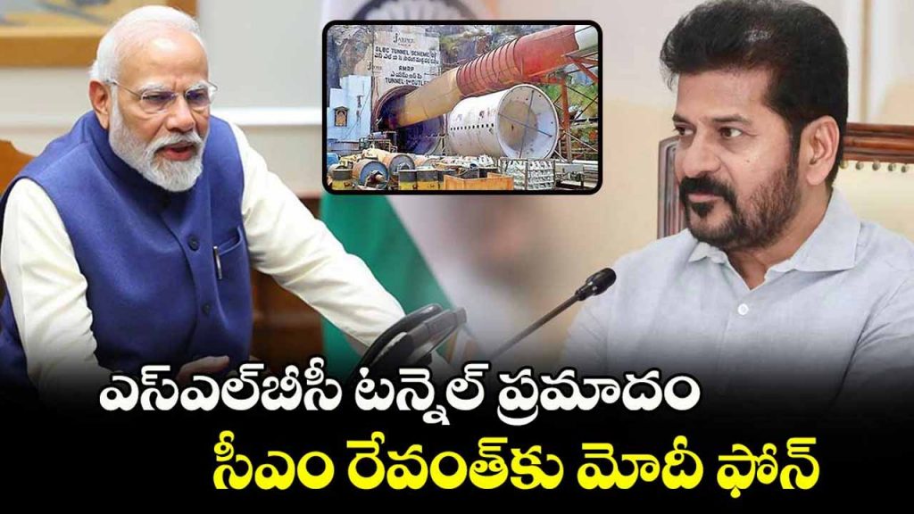 PM inquired about the SLBC tunnel incident..phoned the CM..!