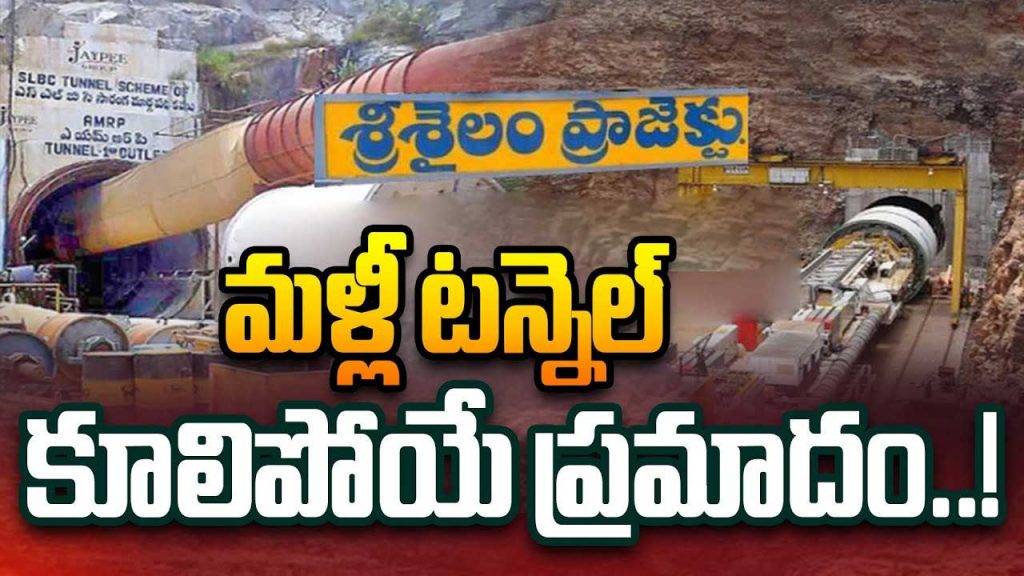 Slbc Tunnel Operation Updat