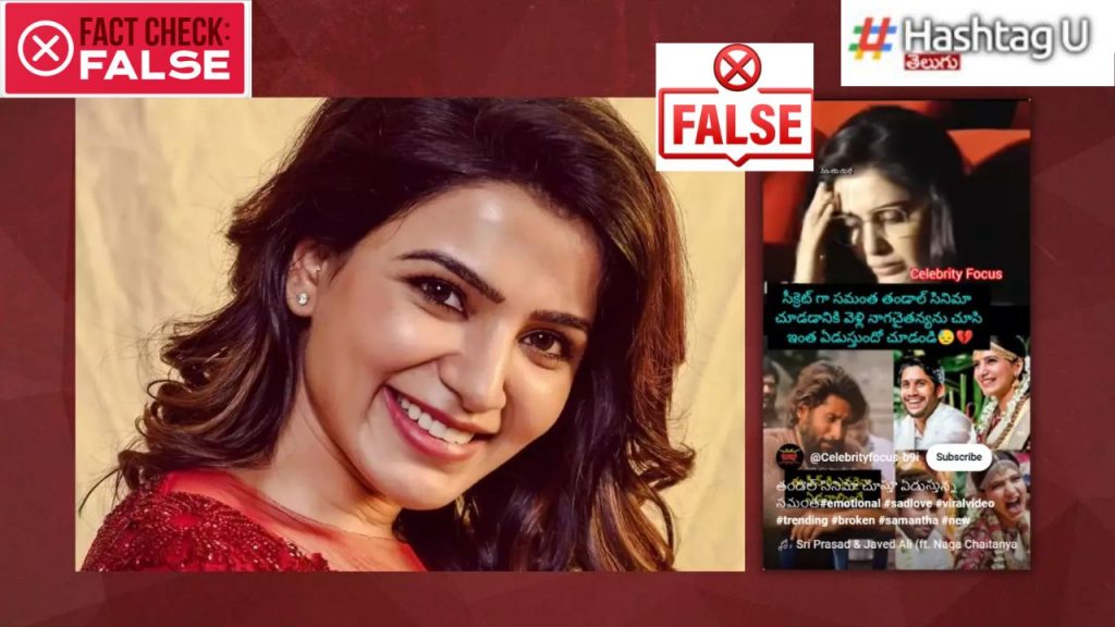 Samantha Tears For Naga Chaitanya Thandel Movie Fact Check