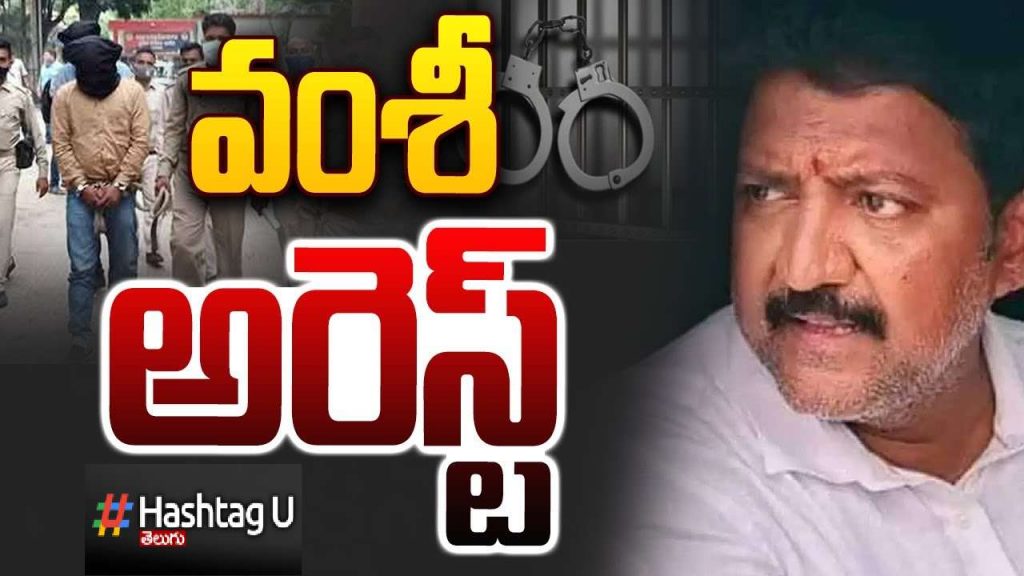 Vallabhaneni Vamsi Arrest