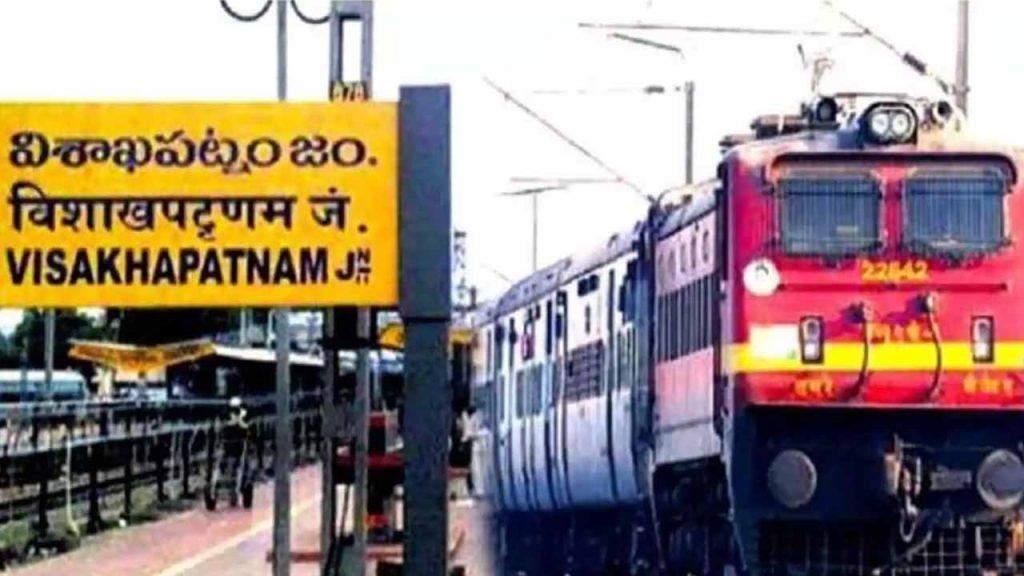 Visakhapatnam Railway Zone: Orders issued