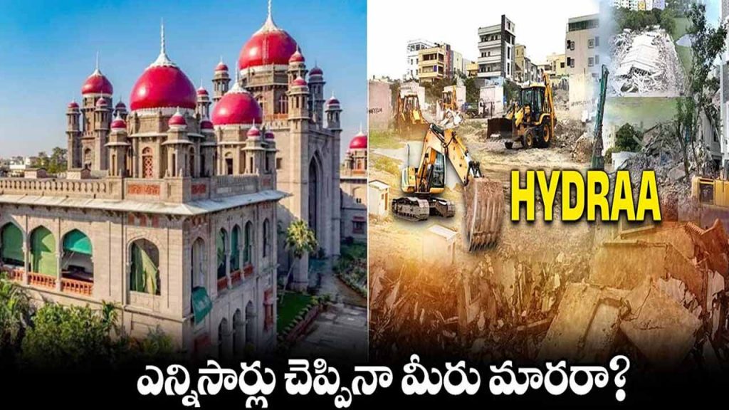 Will you change no matter how many times you say it? : High Court's wrath on Hydra