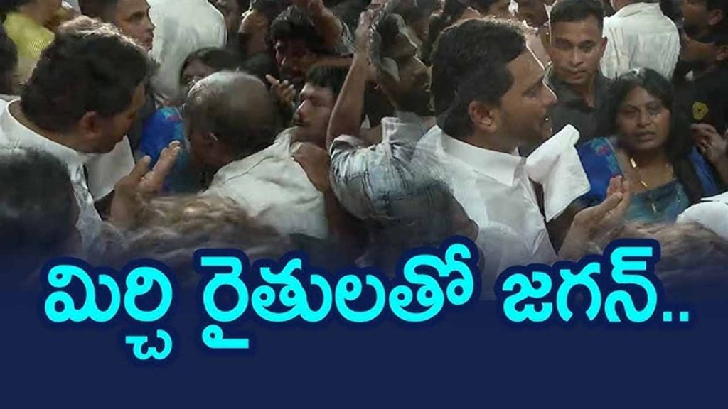 YS Jagan meet the farmers in Guntur Mirchi Yard