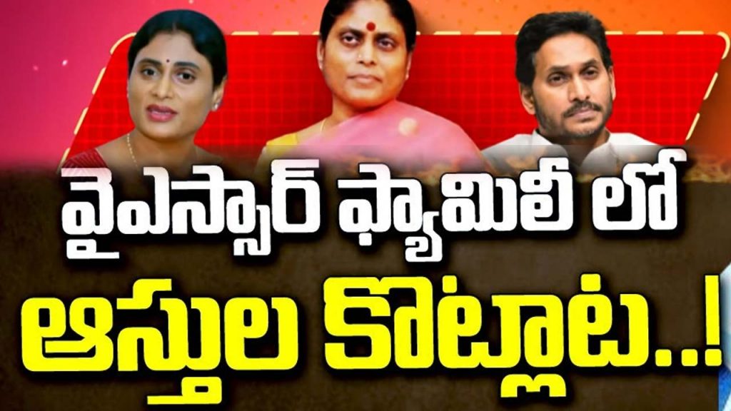 Ysr Family Controversy