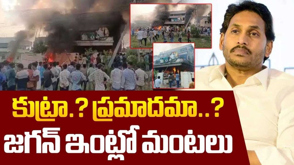 Fire Accident A Part Of Jag