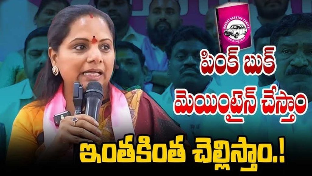 Kavitha Pinkbook