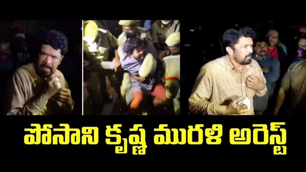 Posani Arrest
