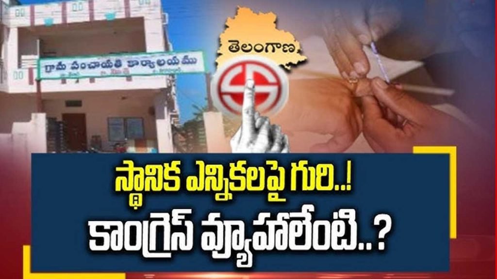Telangana Local Body Electi
