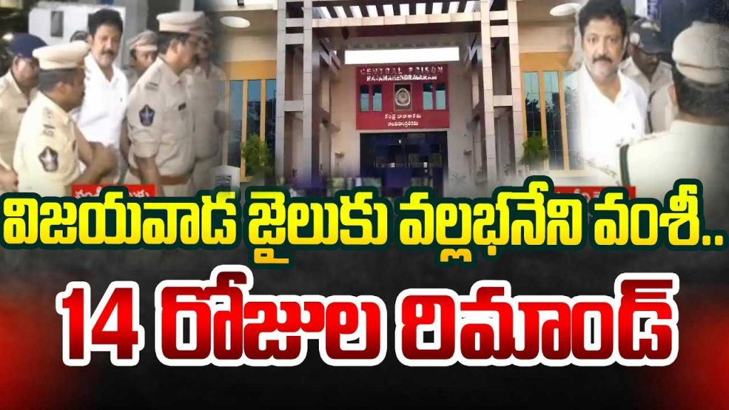 Vamshi Rjd Jail