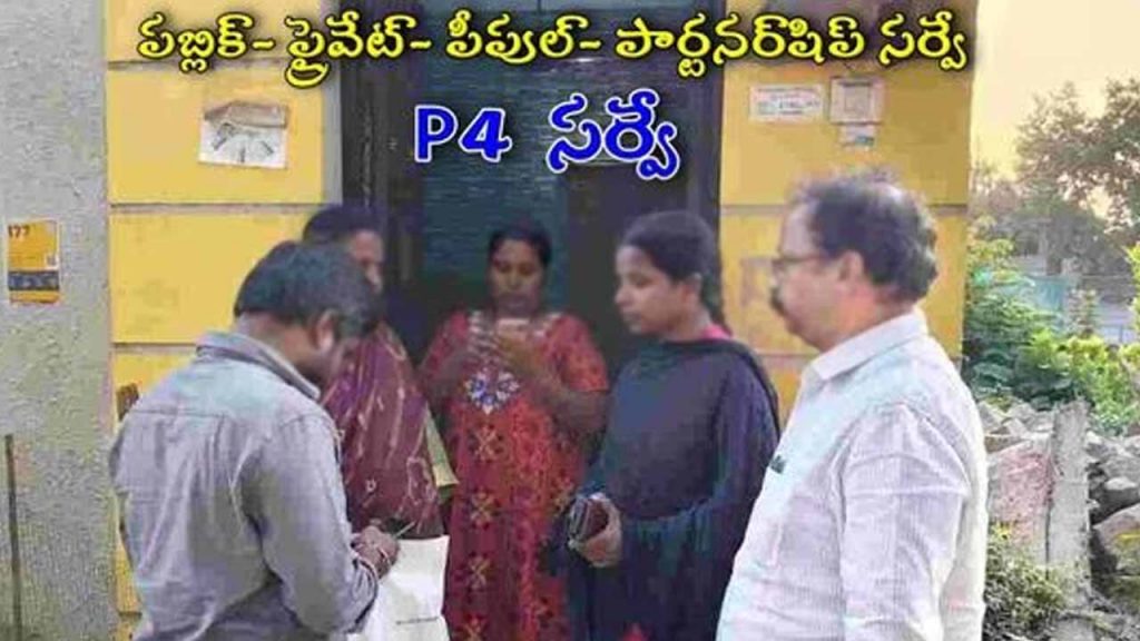 New scheme in AP.. survey started