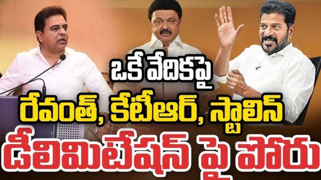 All-party meeting.. Revanth Reddy, KTR on the same platform