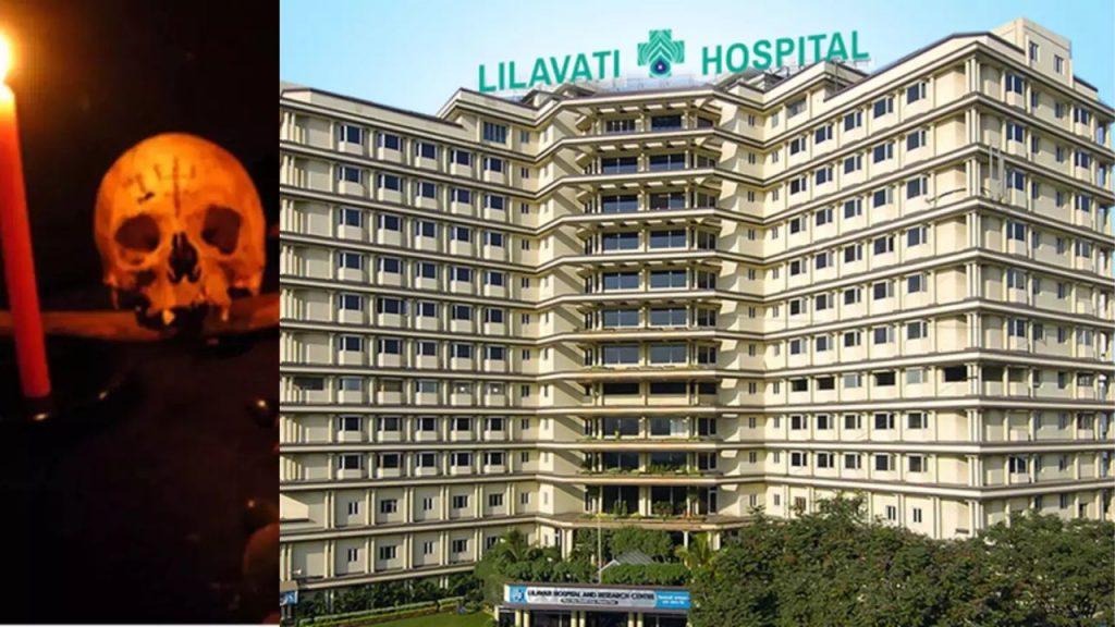 Black Magic Vs 1500 Crores Fraud Lilavati Hospital Mumbai Enforcement Directorate