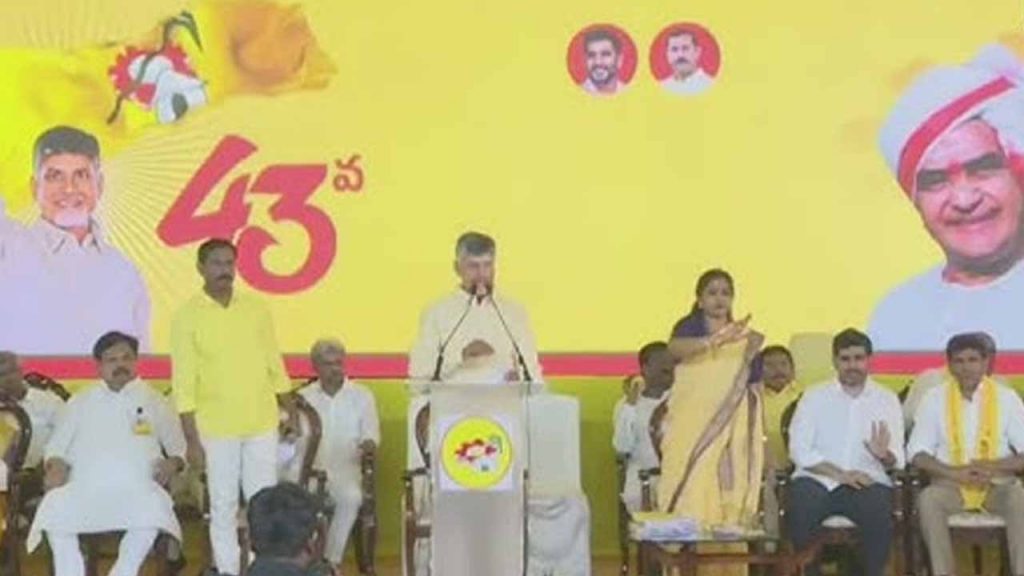 CM Chandrababu naidu speech in tdp 43rd formation day celebrations