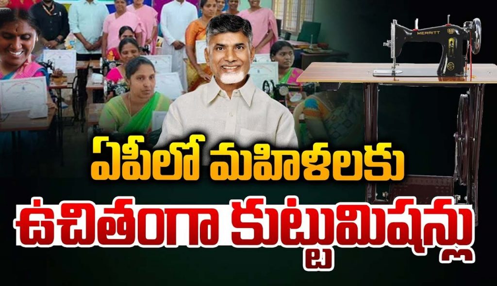 Chandrababu Tailoring Train