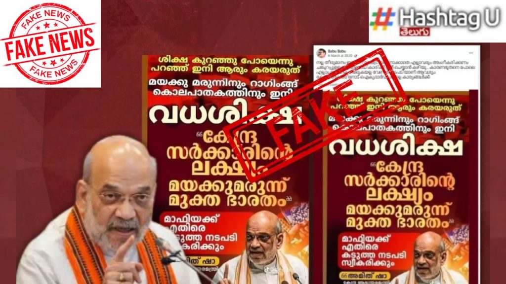 Fact Check Death Penalty For Drug Crimes And Ragging Amit Shah