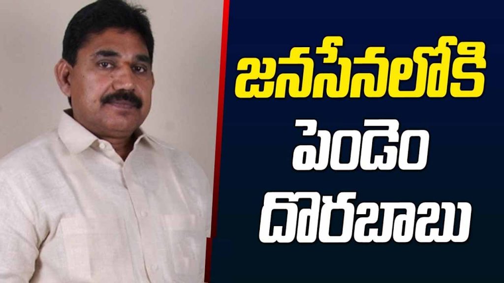 Former YSRCP MLA Pendem Dorababu to join Jana Sena!