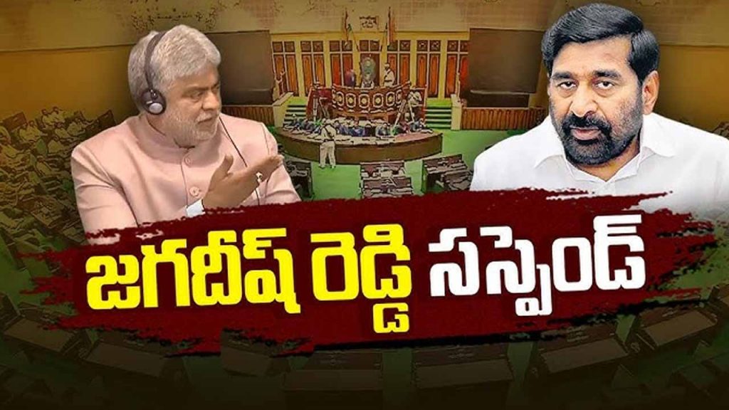 Jagadish Reddy suspended from Telangana Assembly