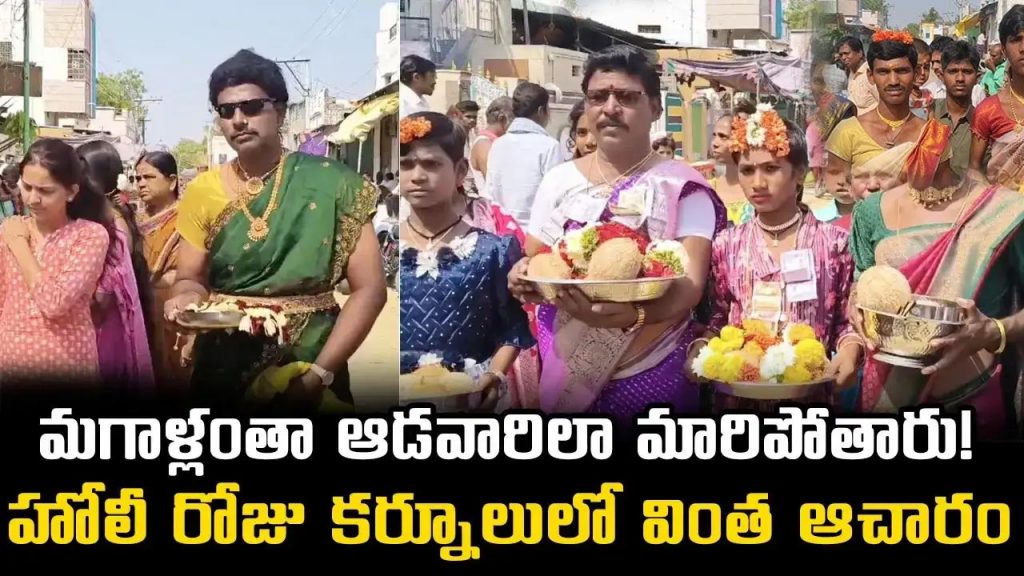 Kurnool Holi Tradition