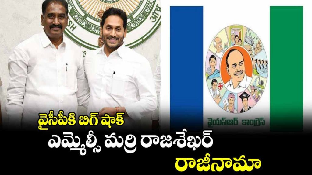 MLC Marri Rajasekhar resigns from YSRCP