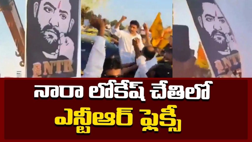 Nara Lokesh Holds Jr Ntr Fl