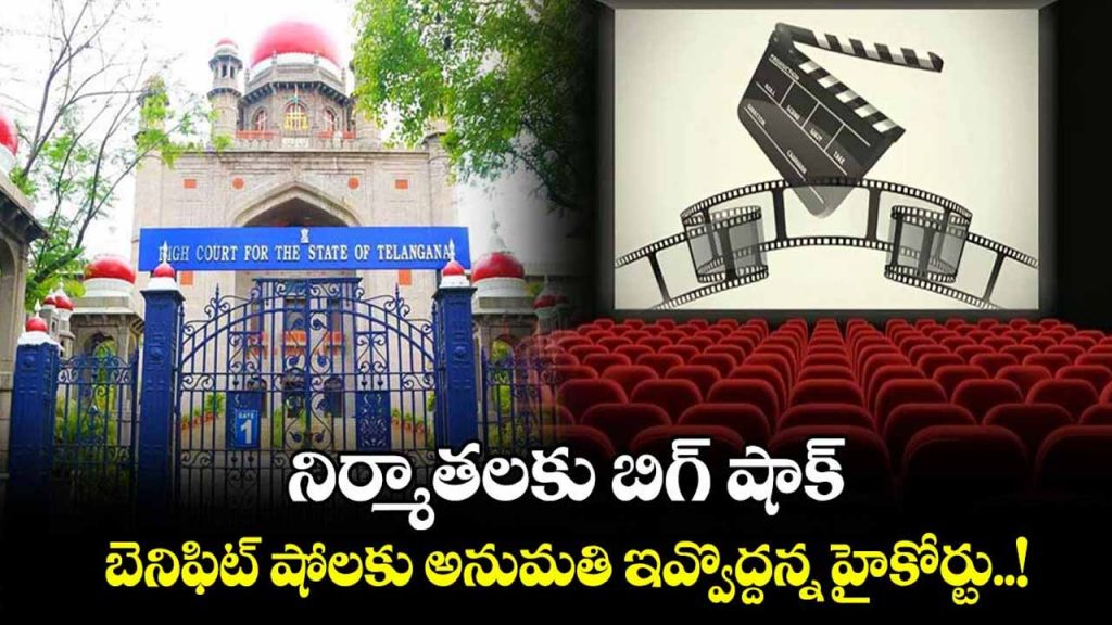 No permission for premiere and benefit shows in Telangana: High Court