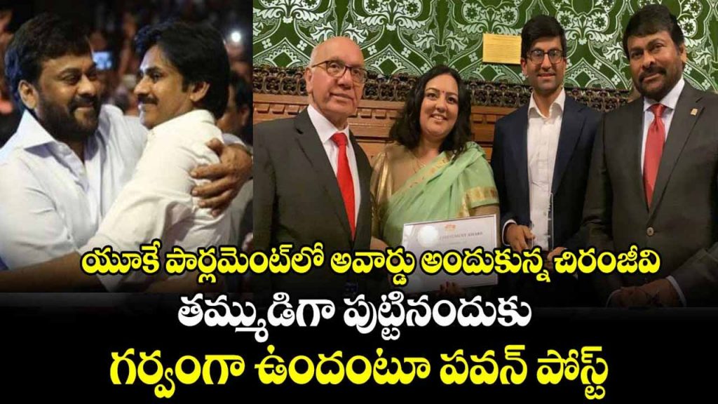 Pawan Kalyan interesting post on Chiranjeevi