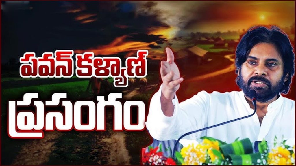 Pawan Speech Chitrada