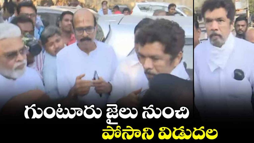 Posani Krishna Murali released from jail