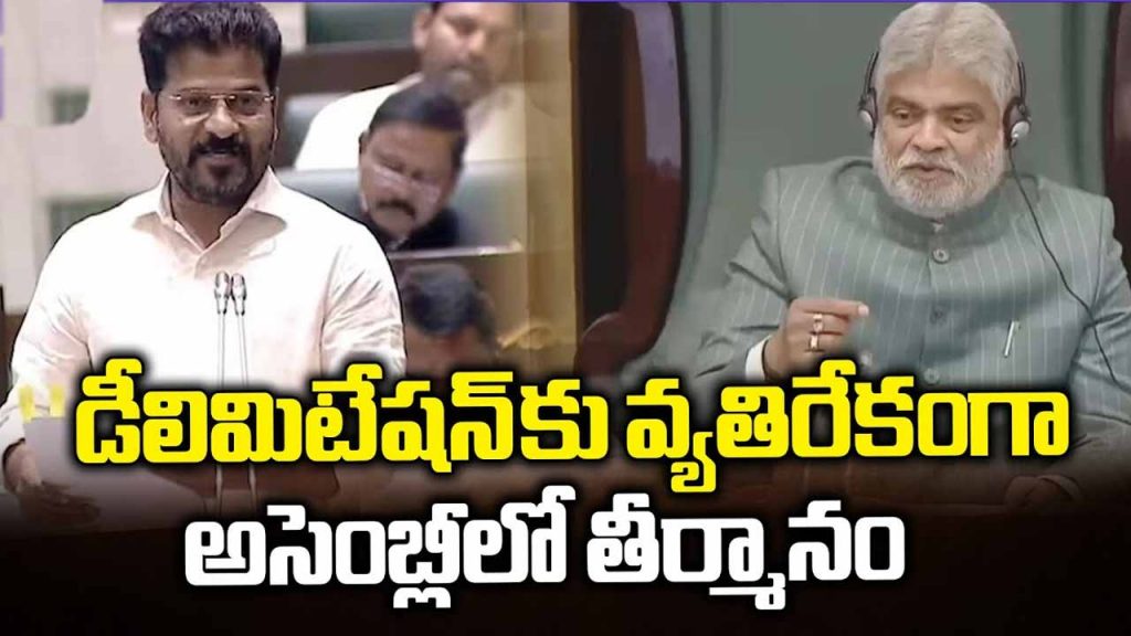 Resolution passed in Telangana Assembly against delimitation