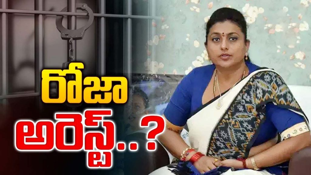 Roja Arrest