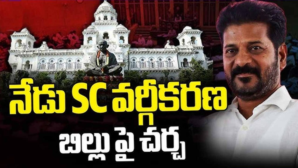 SC classification bill to be discussed in Assembly today