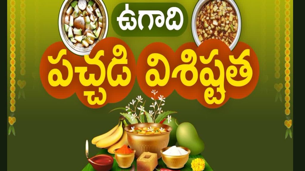 Ugadi Pachadi Importance