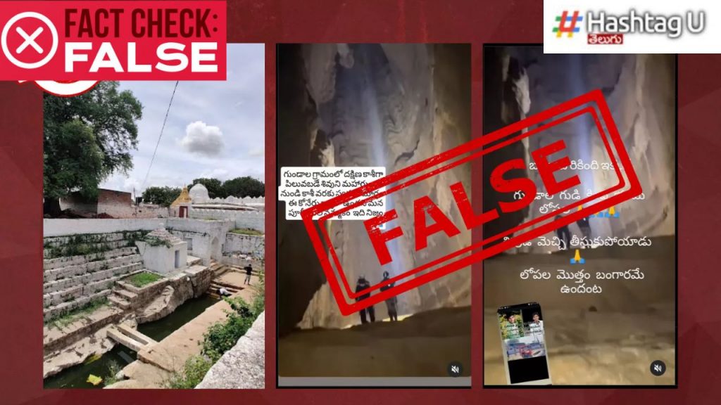 Underground Passage To Kashi Amba Ramalingeshwara Swamy Temple Telangana Fact Check